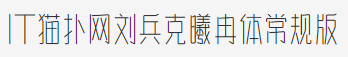 刘兵克曦冉体常规版