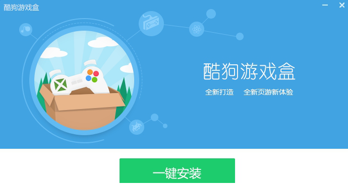 狗窝游戏盒