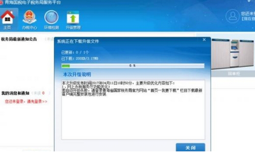 青海地税金三网上报税经常用的软件免费版