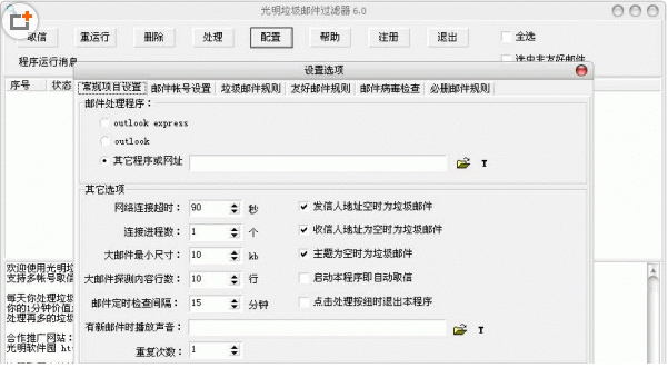 光明垃圾邮件过滤器免费版
