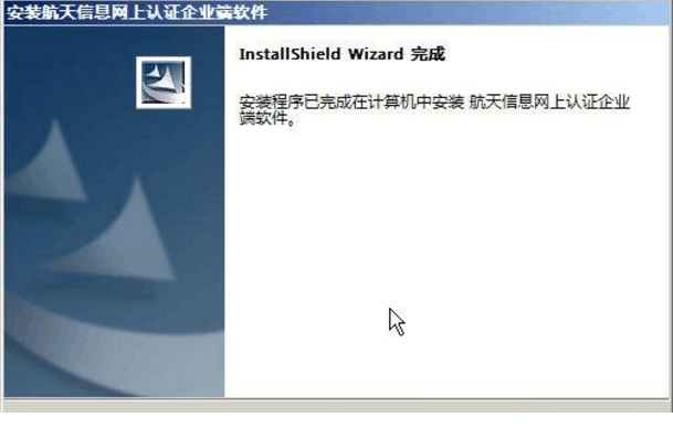江西航天信息网上认证企业端经常用的软件免费版