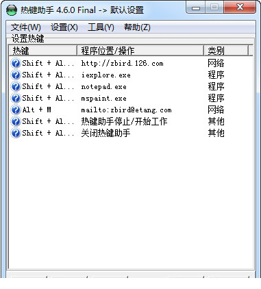 热键助手免费版