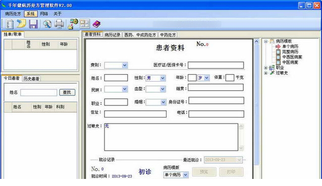 千年健门诊电子处方经常用的软件