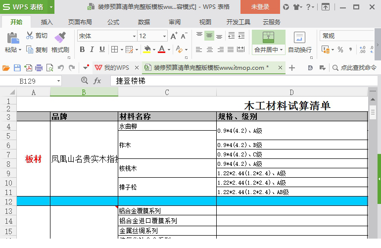 装修预算清单excel下载