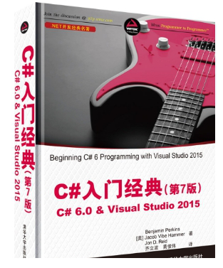 c#入门经典第7版pdf