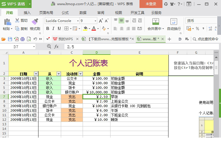 excel个人记账模板