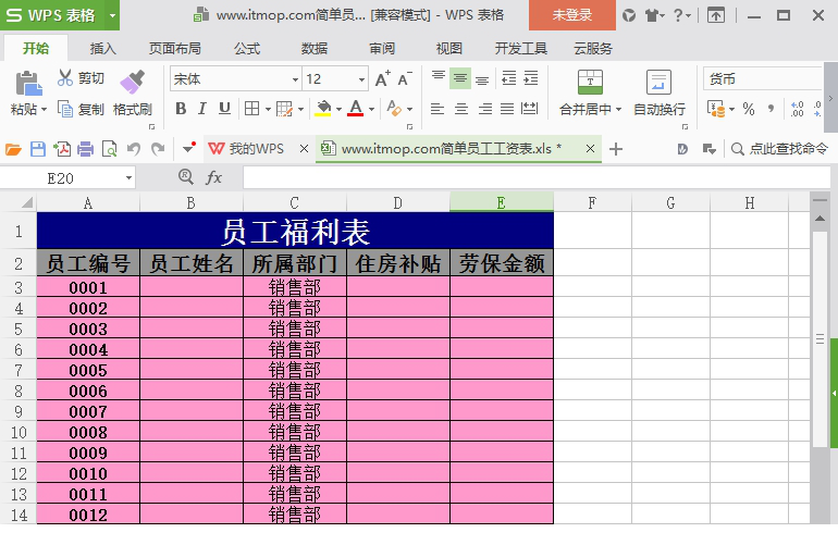 最简单的工资表模板下载
