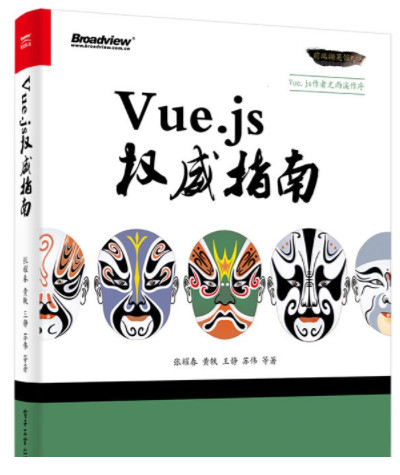 vue.js权威指南pdf