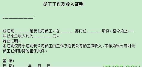 个人工资收入证明模板