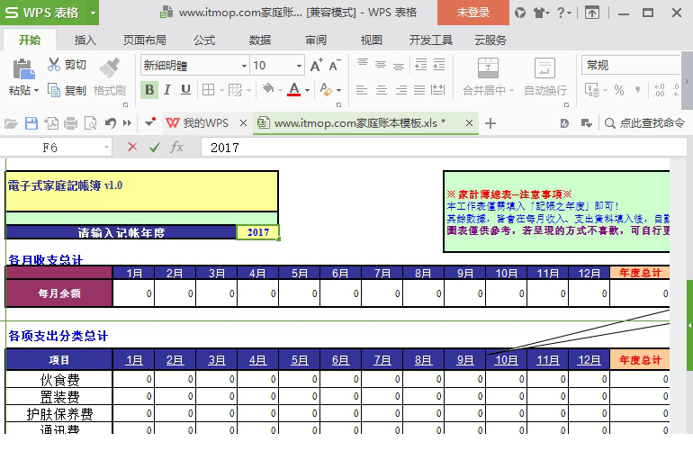 2017家庭记账表格下载