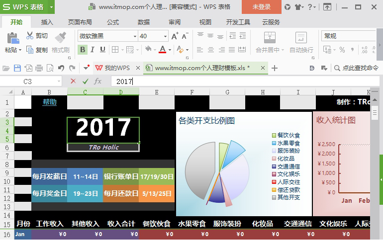 个人理财excel表格下载