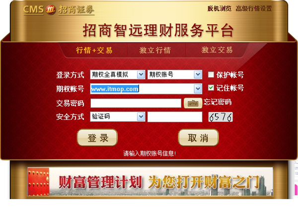 招商证券期权模拟交易客户端免费版