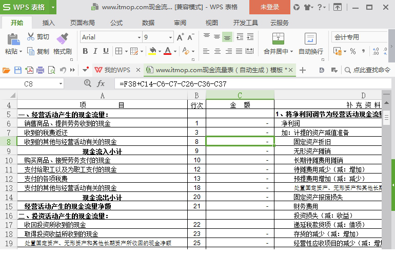 现金流量表自动生成模板免费下载
