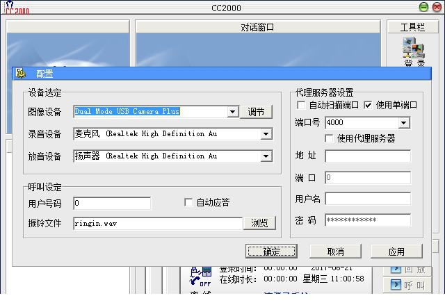 CC2000网络可视电话