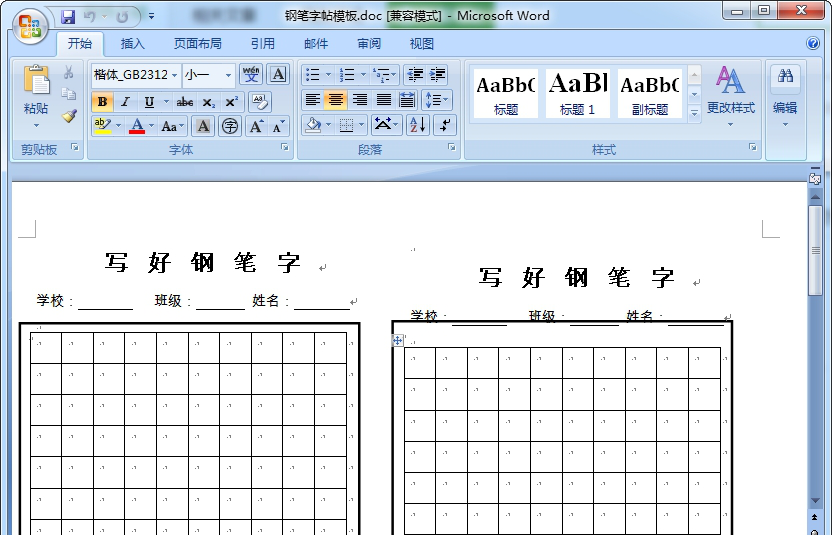 钢笔字帖模板