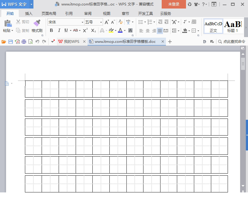 练字标准田字格模板下载