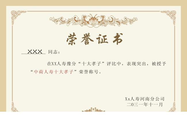 荣誉证书模板.doc下载