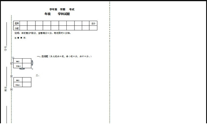 考试试卷格式模板