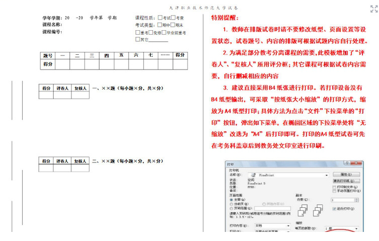 b4试卷模板横版