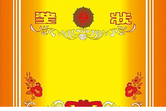 免费奖状模板下载