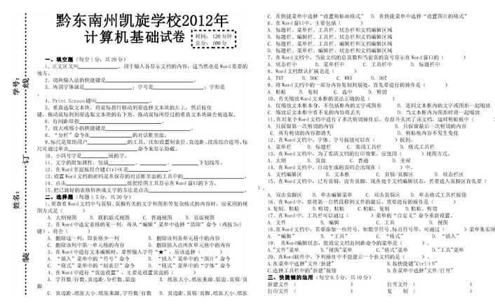 word试卷模板
