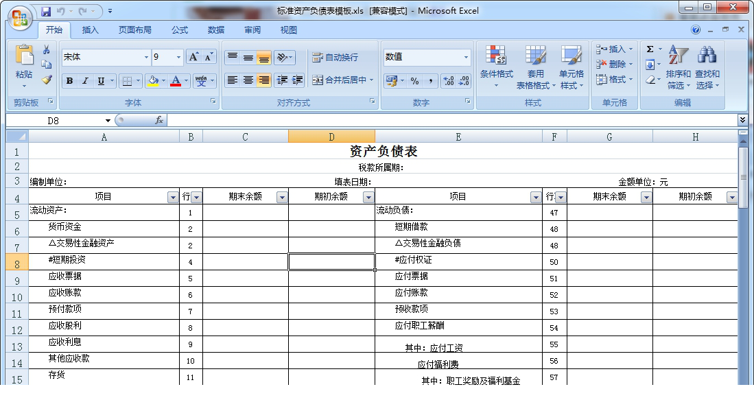 公司财务负债表模板