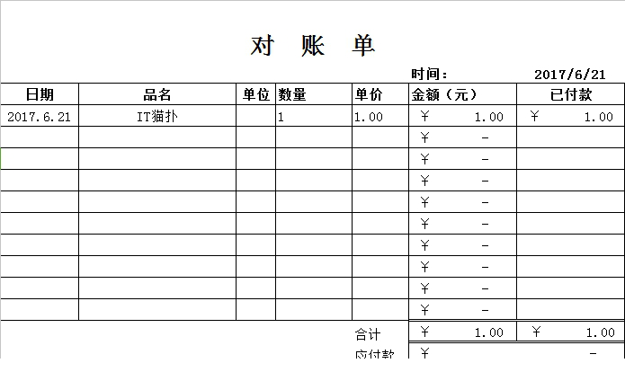 对账单模板