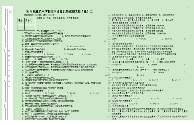 标准a3试卷模板