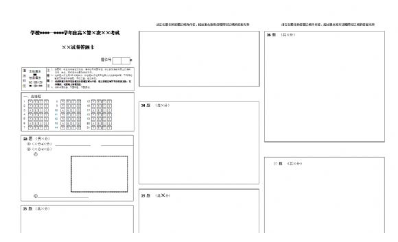 河北省高考理科综合答题卡模板.doc下载
