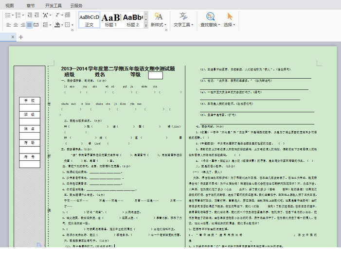 小学语文试卷模板下载