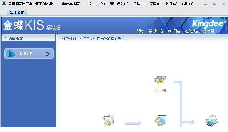 金蝶财务软件免费下载