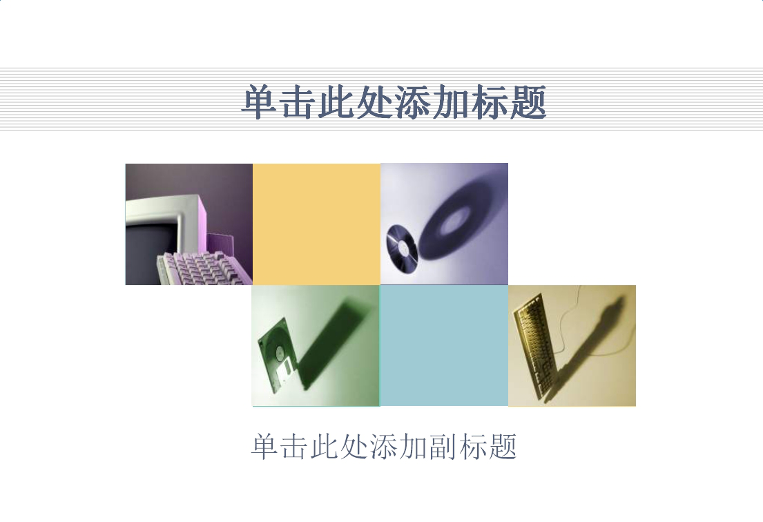 动画流程图模板