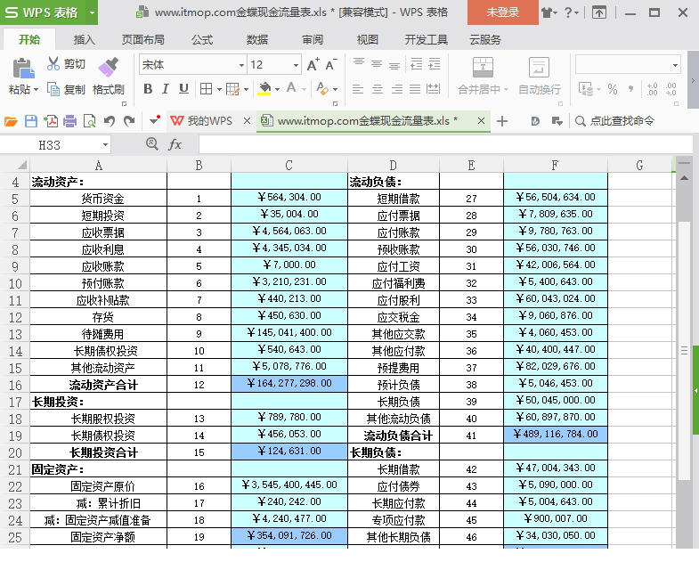 金蝶现金流量表excel下载