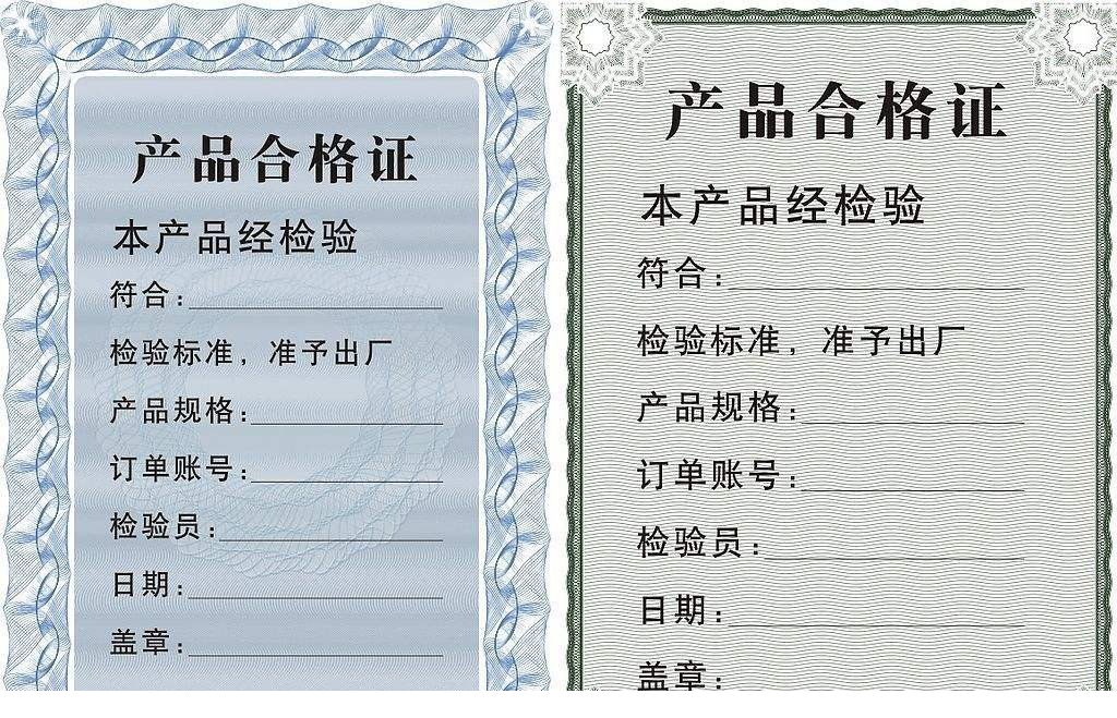 产品合格证样本