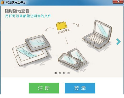 坚果云经常用的软件
