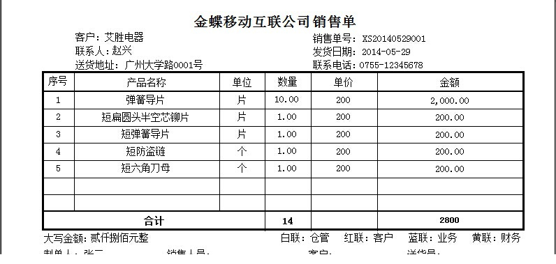 金蝶销售模板下载