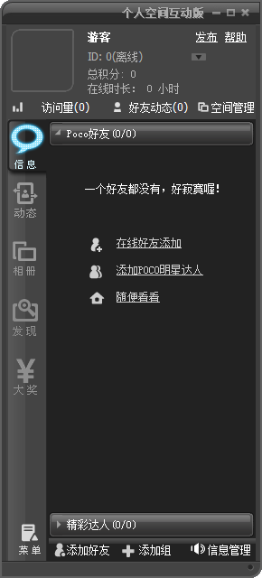 MyPoco免费版