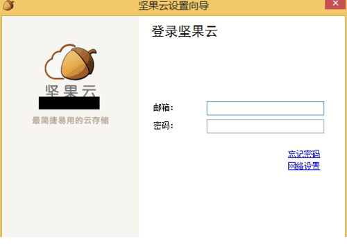 坚果云企业版