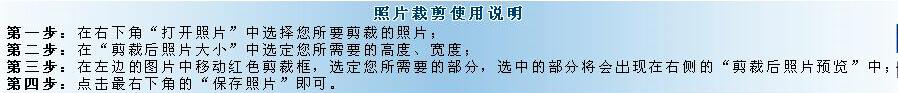照片裁剪应用于说明