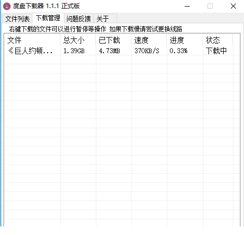 DpDownLoad度盘下载器