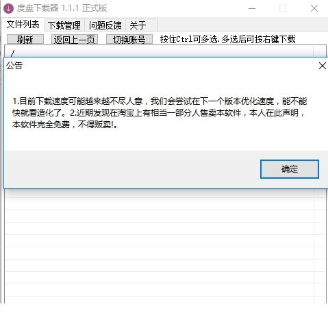 DpDownLoad度盘下载器