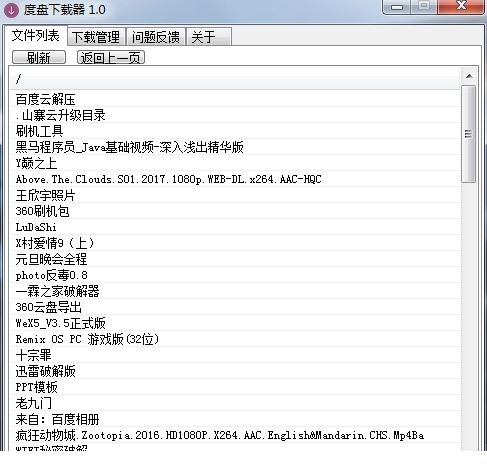 DpDownLoad度盘下载器