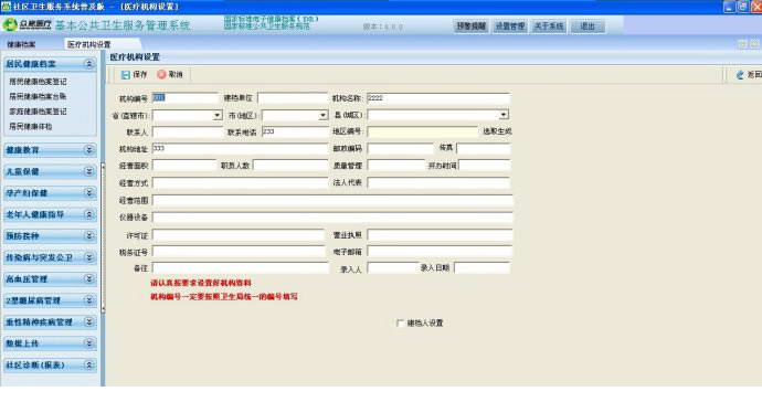 众意基本公共卫生服务管理系统下载