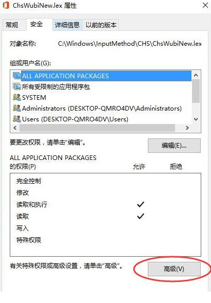 windows10五笔98码表生成工具