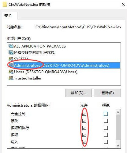win10微软五笔换码表