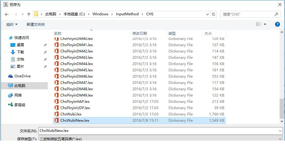 微软五笔码表编辑器下载