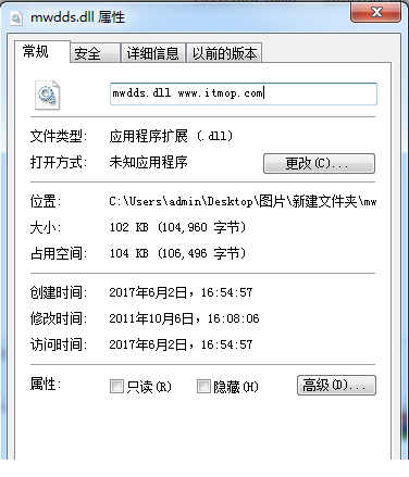 丢失mwdds.dll