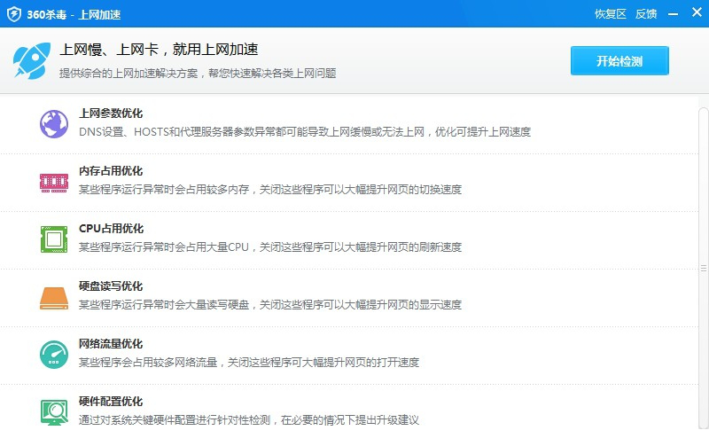 360杀毒上网加速工具