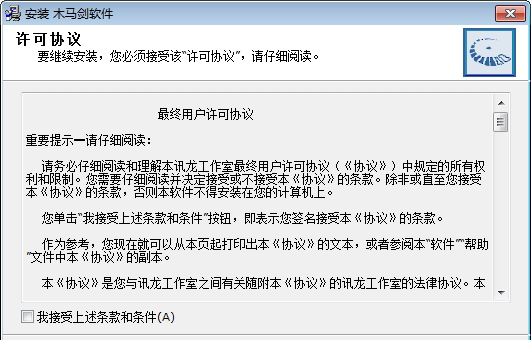 木马剑