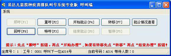 易达儿童接种疫苗排队叫号系统下载